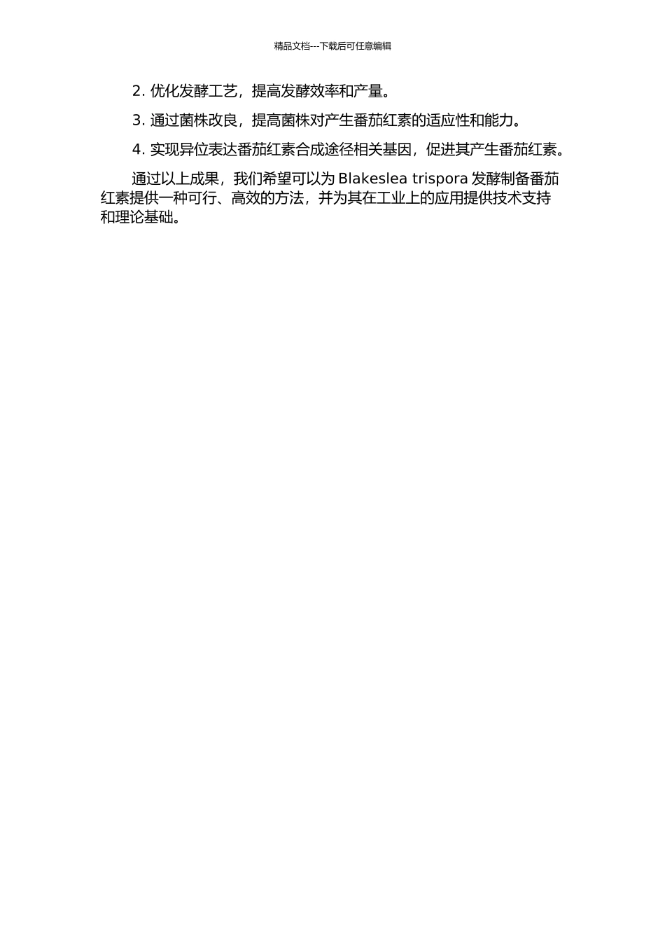 Blakeslea-trispora发酵制备番茄红素的研究的开题报告_第2页