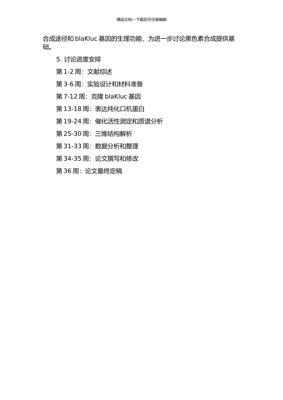 blaKluc基因的克隆及其功能与结构分析的开题报告_第2页