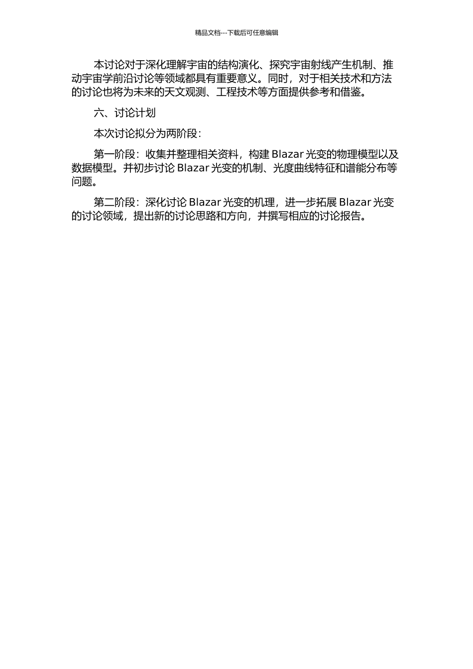Blazar光变的研究的开题报告_第2页
