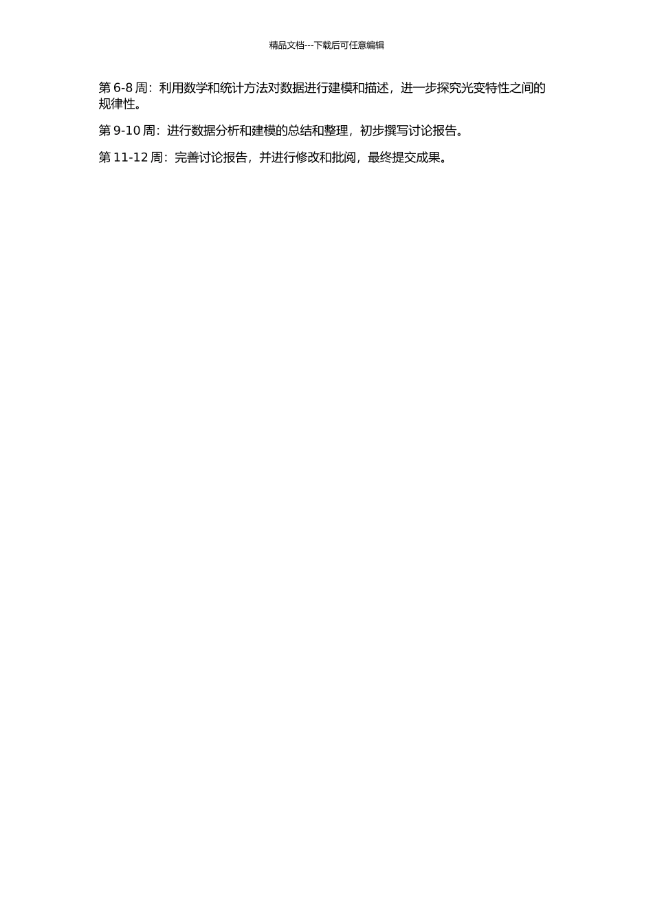 Blazar天体的多波段光变特性的开题报告_第2页