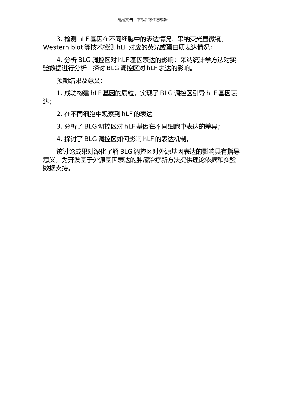 BLG调控区指导hLF基因在GMECs、SP20和杂交瘤细胞中表达的研究的开题报告_第2页