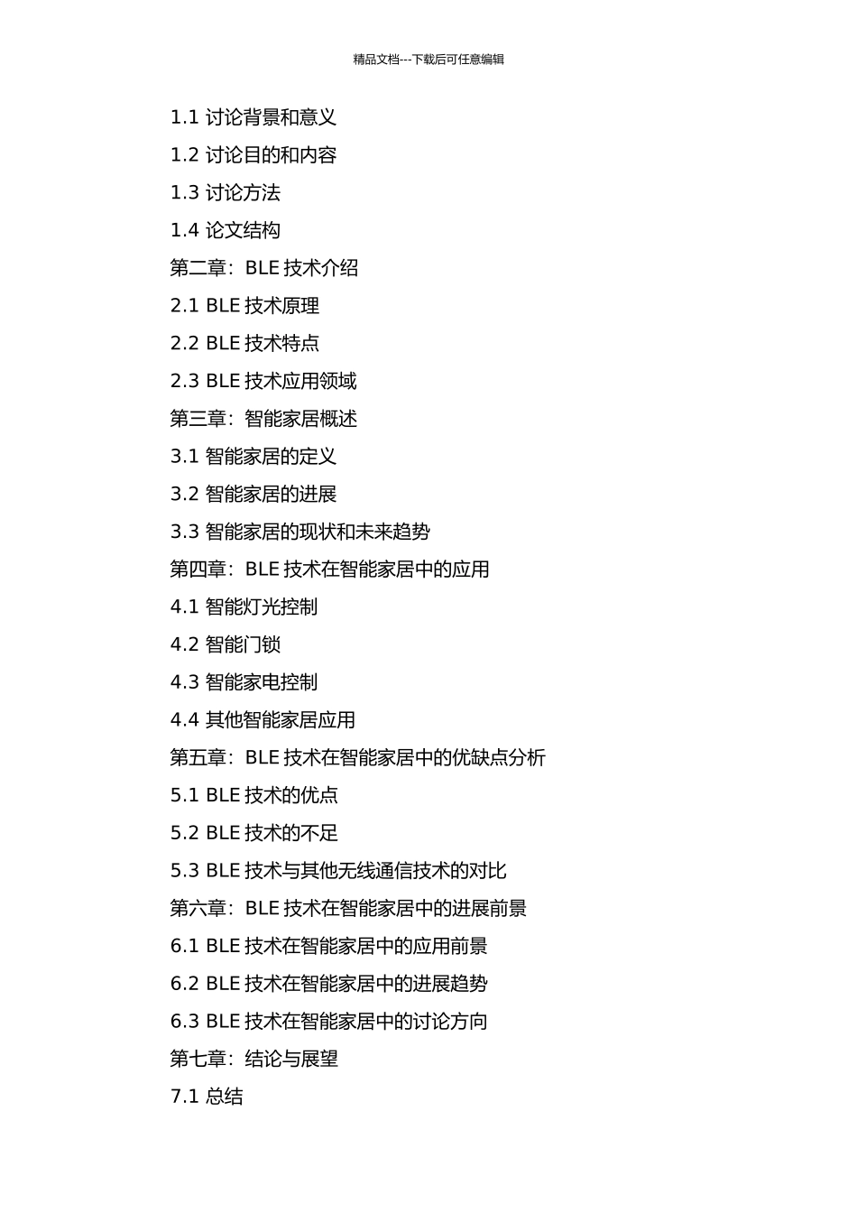 BLE技术在智能家居中的应用开题报告_第2页