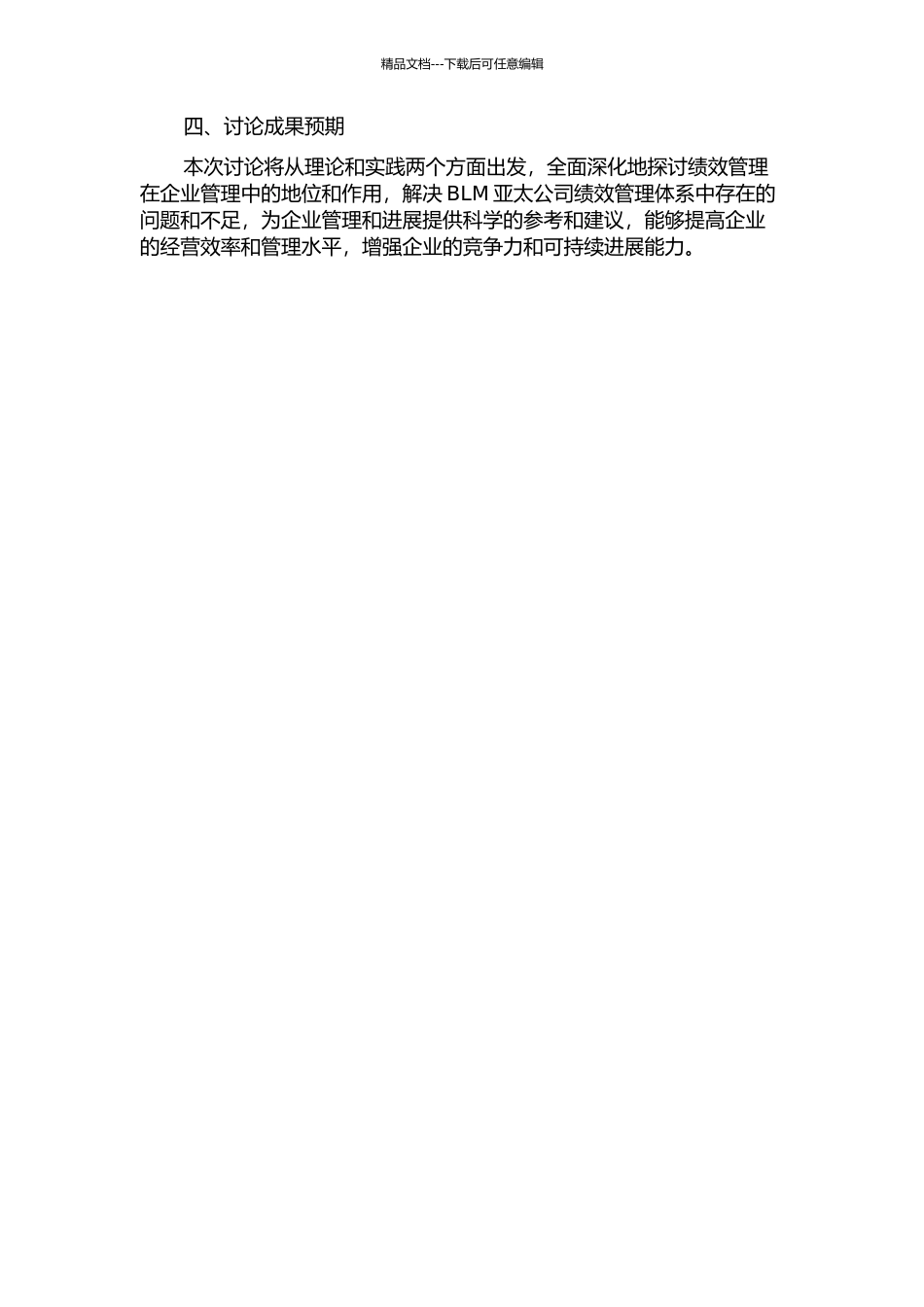 BLM亚太公司绩效管理体系优化研究的开题报告_第2页