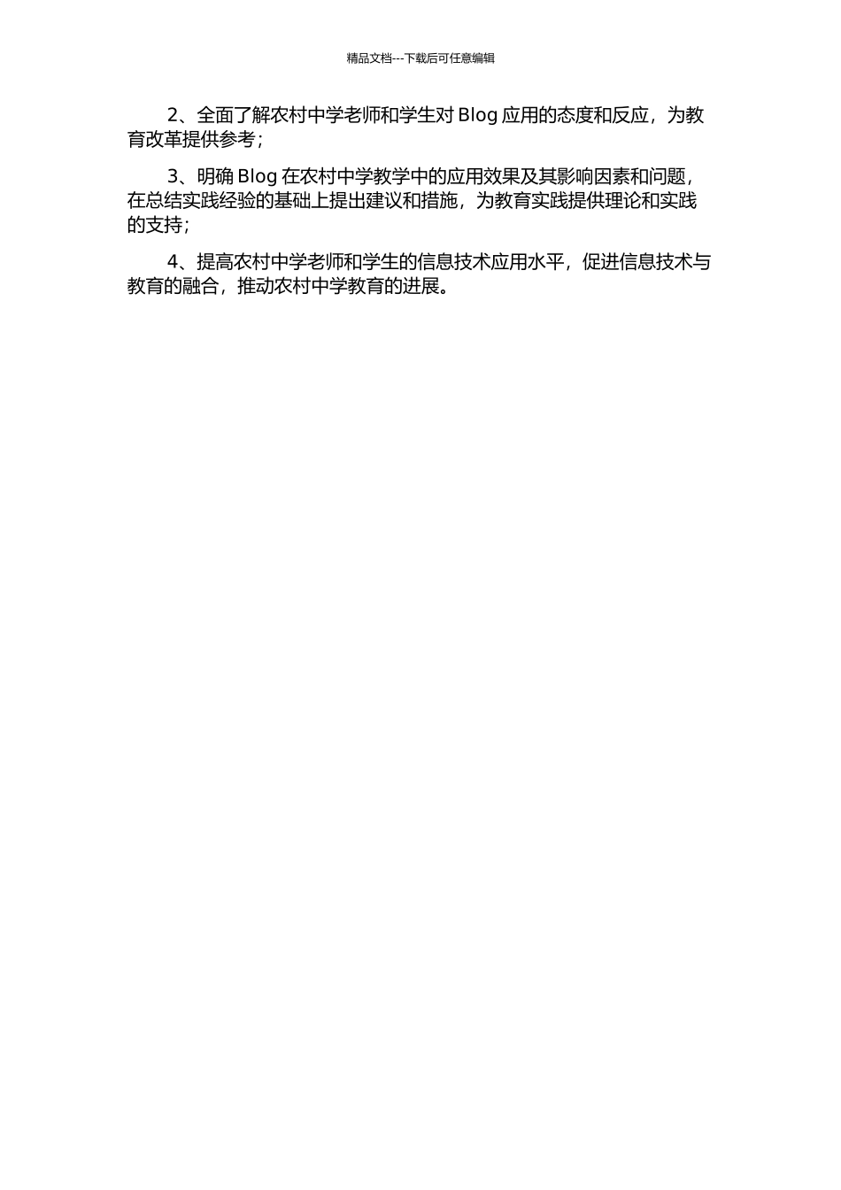 Blog在农村中学教学中的应用与效果探究的开题报告_第2页