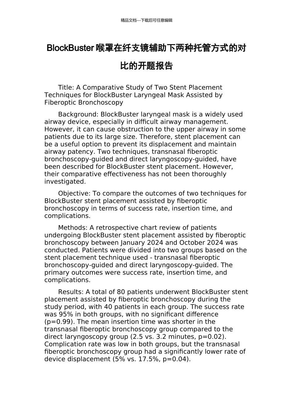 BlockBuster喉罩在纤支镜辅助下两种托管方式的对比的开题报告_第1页