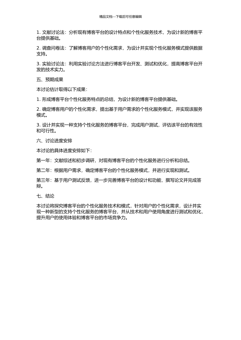 Blog的个性化服务技术研究的开题报告_第2页