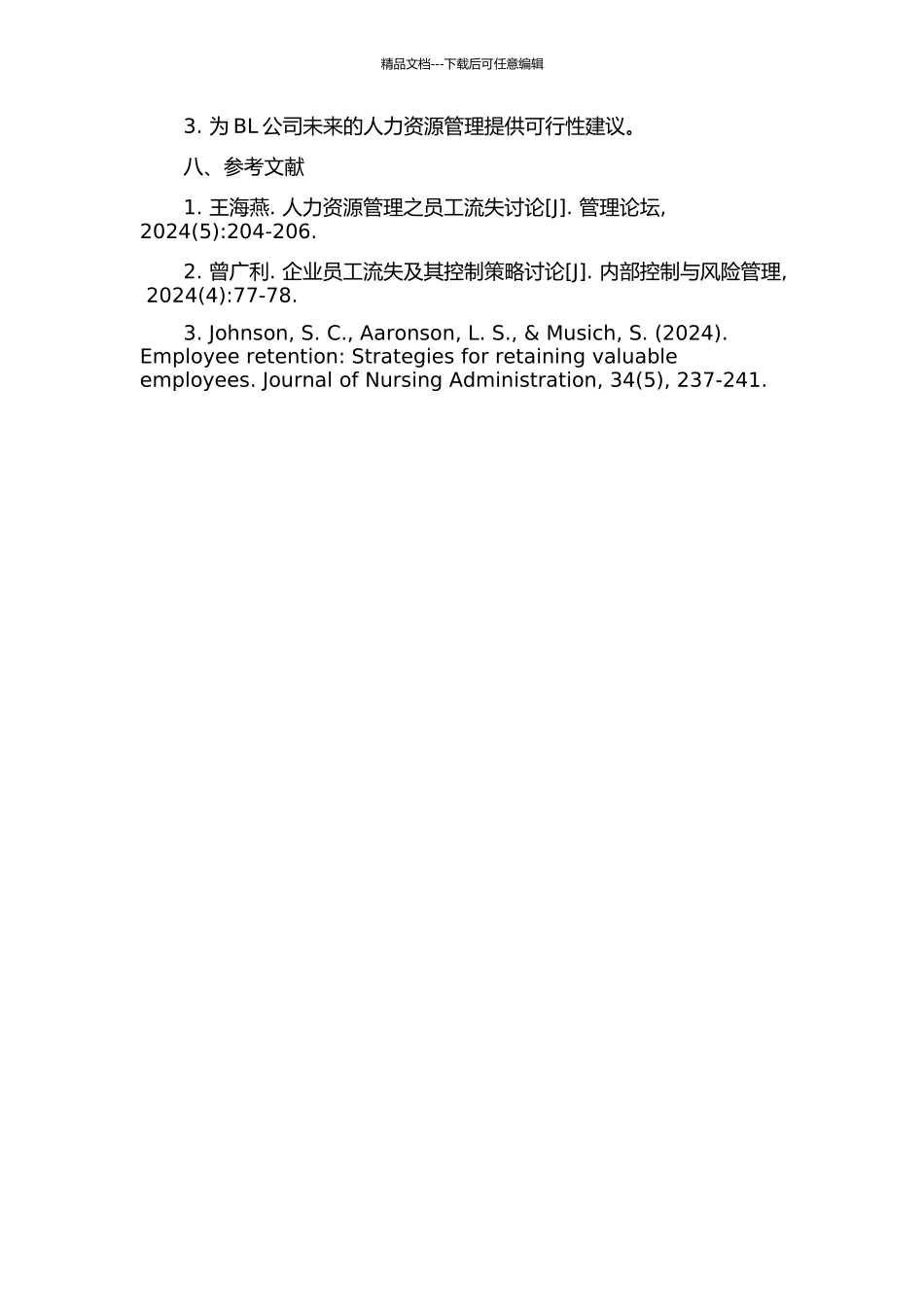 BL公司核心员工流失问题分析及对策研究的开题报告_第3页