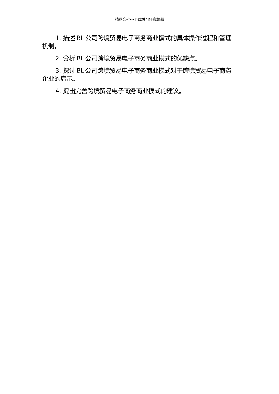 BL公司跨境贸易电子商务商业模式研究的开题报告_第2页