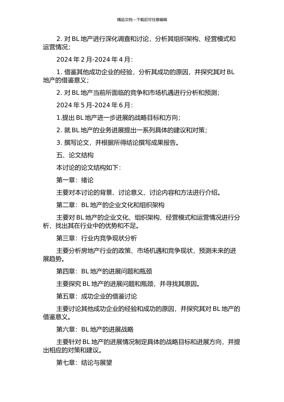 BL地产陕西公司发展战略研究的开题报告_第2页