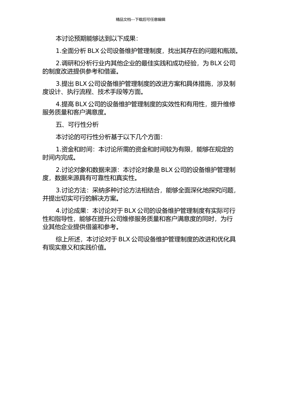 BLX公司设备维护管理制度的改进与实施的开题报告_第2页