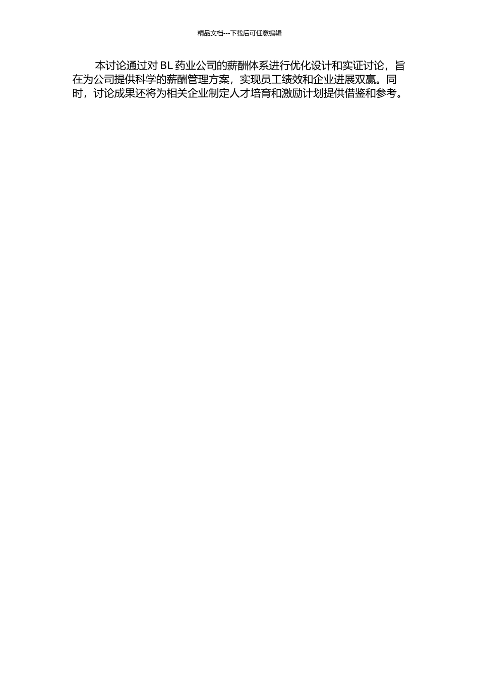 BL药业公司薪酬体系优化设计研究的开题报告_第2页