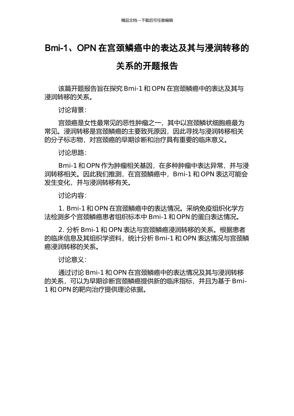 Bmi-1、OPN在宫颈鳞癌中的表达及其与浸润转移的关系的开题报告_第1页