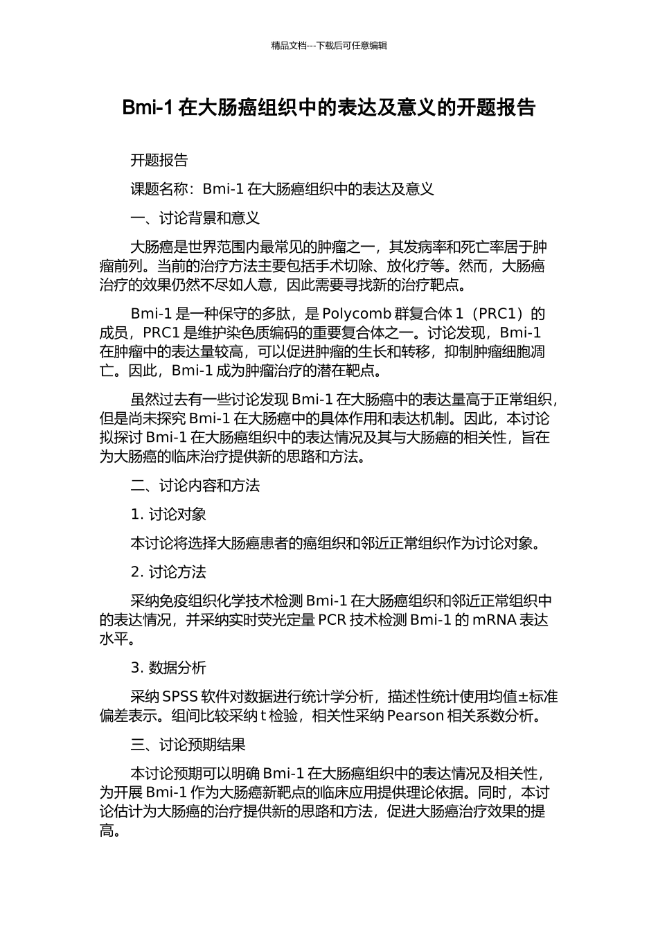 Bmi-1在大肠癌组织中的表达及意义的开题报告_第1页