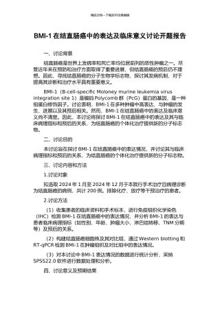 BMI-1在结直肠癌中的表达及临床意义研究开题报告