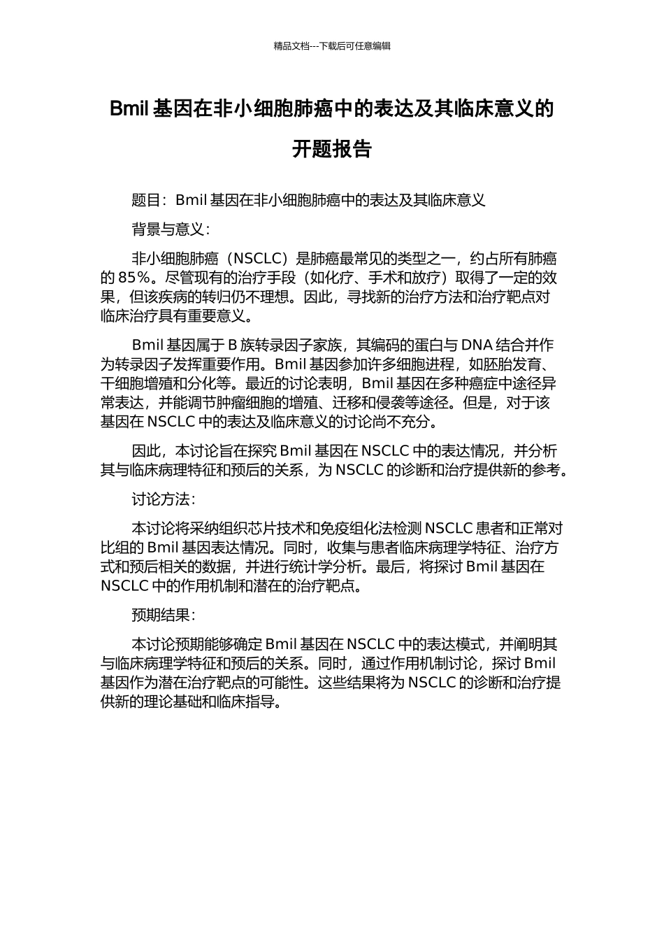 Bmil基因在非小细胞肺癌中的表达及其临床意义的开题报告_第1页