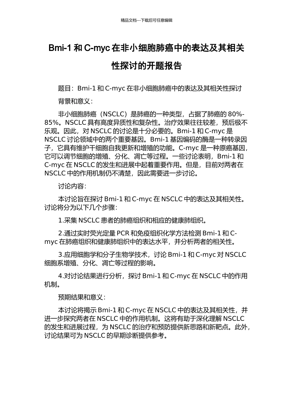 Bmi-1和C-myc在非小细胞肺癌中的表达及其相关性探讨的开题报告_第1页