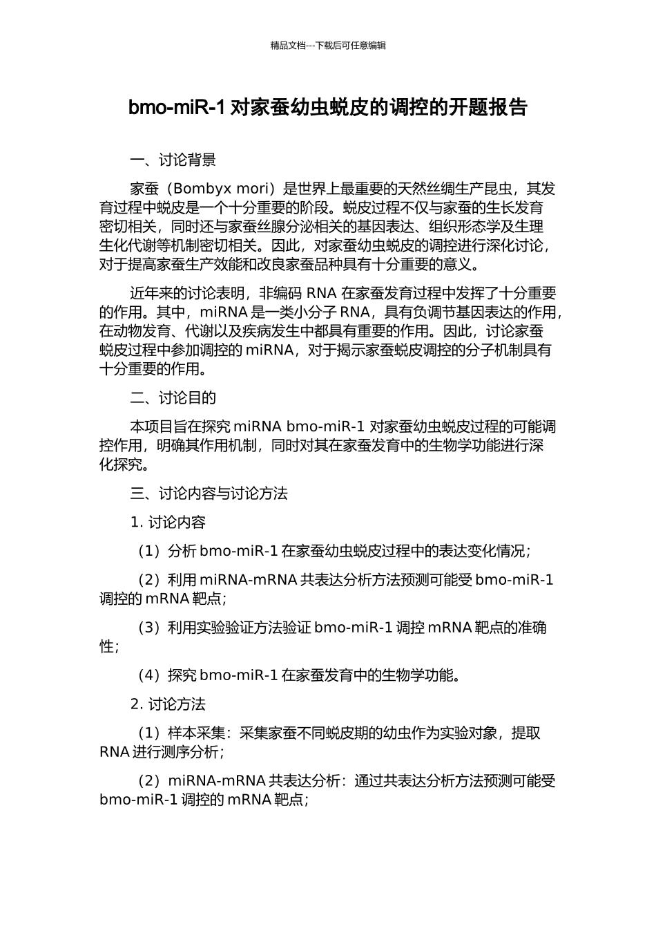 bmo-miR-1对家蚕幼虫蜕皮的调控的开题报告_第1页