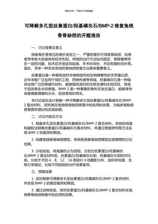 BMP-2修复兔桡骨骨缺损的开题报告