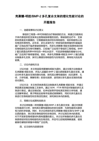 BMP-2多孔复合支架的理化性能研究的开题报告