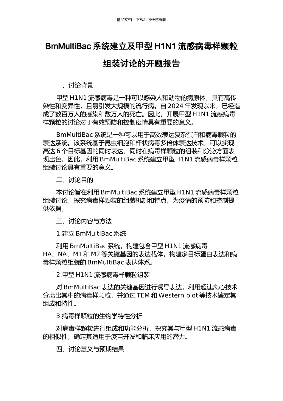 BmMultiBac系统建立及甲型H1N1流感病毒样颗粒组装研究的开题报告_第1页