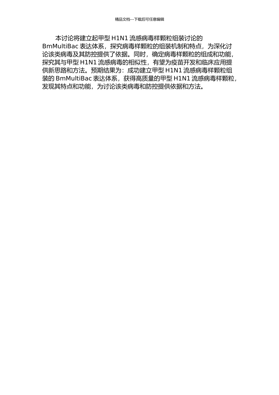 BmMultiBac系统建立及甲型H1N1流感病毒样颗粒组装研究的开题报告_第2页