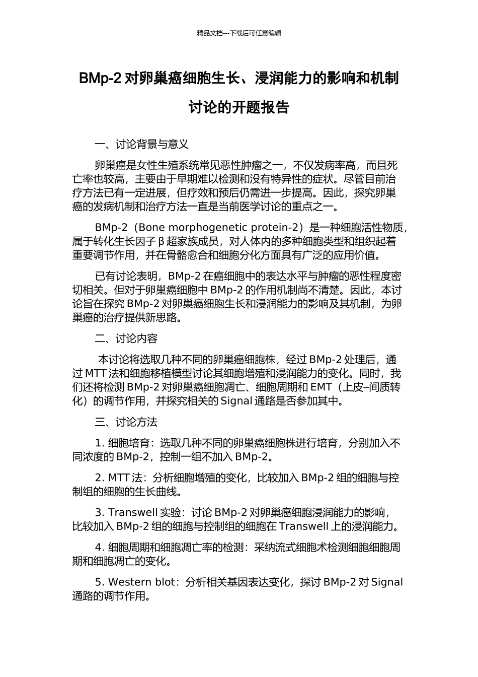 BMp-2对卵巢癌细胞生长、浸润能力的影响和机制研究的开题报告_第1页