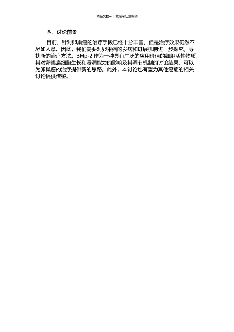 BMp-2对卵巢癌细胞生长、浸润能力的影响和机制研究的开题报告_第2页