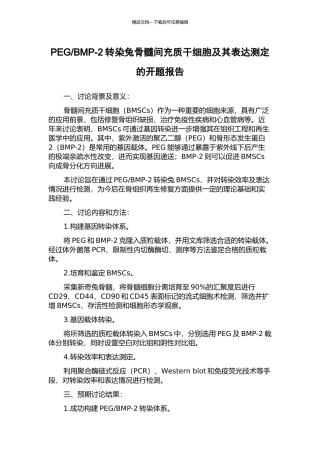 BMP-2转染兔骨髓间充质干细胞及其表达测定的开题报告