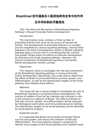 Bmp4Smad信号通路在小鼠原始卵泡发育中的作用及作用机制的开题报告