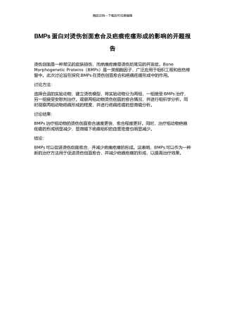BMPs蛋白对烫伤创面愈合及疤痕疙瘩形成的影响的开题报告