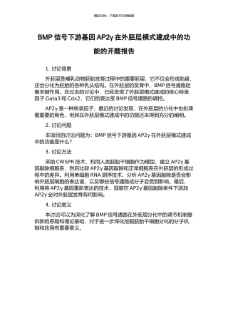 BMP信号下游基因AP2γ在外胚层模式建成中的功能的开题报告