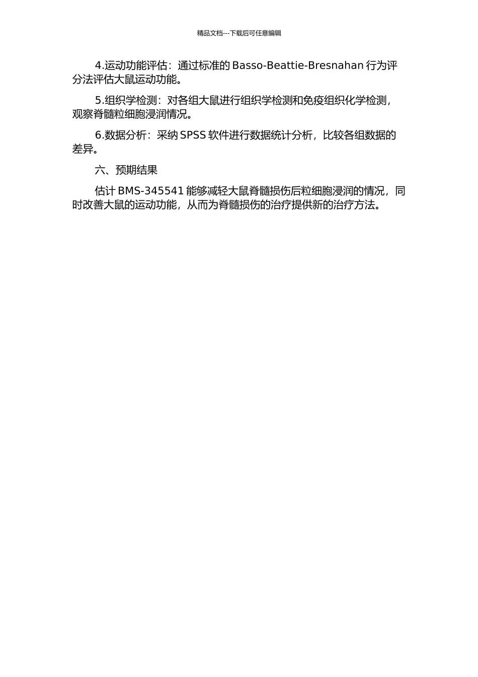 BMS-345541对大鼠脊髓损伤后粒细胞浸润及运动功能影响的实验研究的开题报告_第2页