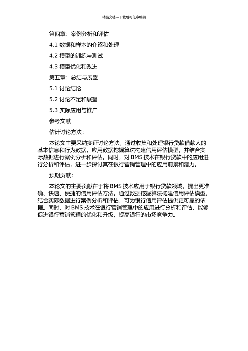 BMS在银行贷款中的应用的开题报告_第2页