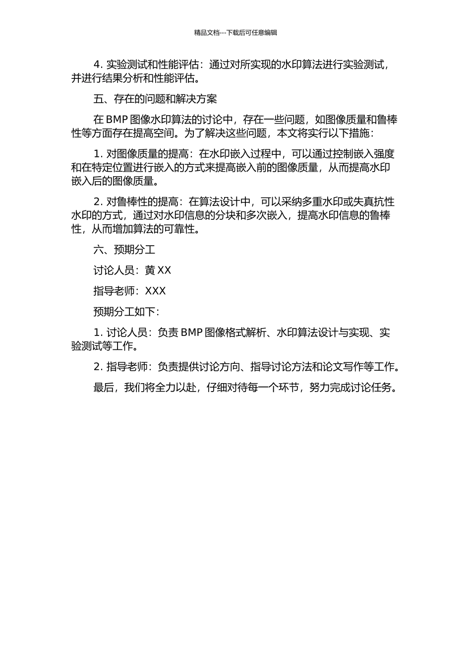 BMP图像水印算法的设计与实现的开题报告_第3页