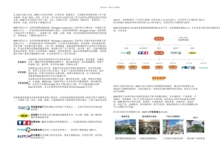 BMP柏盟项目咨询