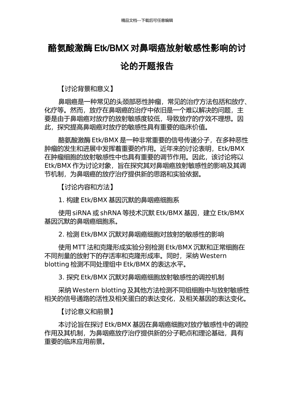 BMX对鼻咽癌放射敏感性影响的研究的开题报告_第1页