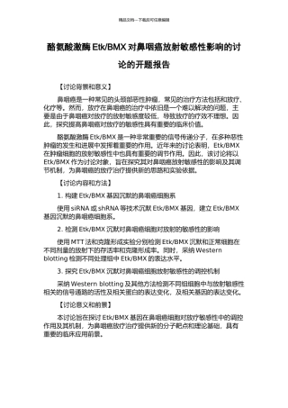 BMX对鼻咽癌放射敏感性影响的研究的开题报告