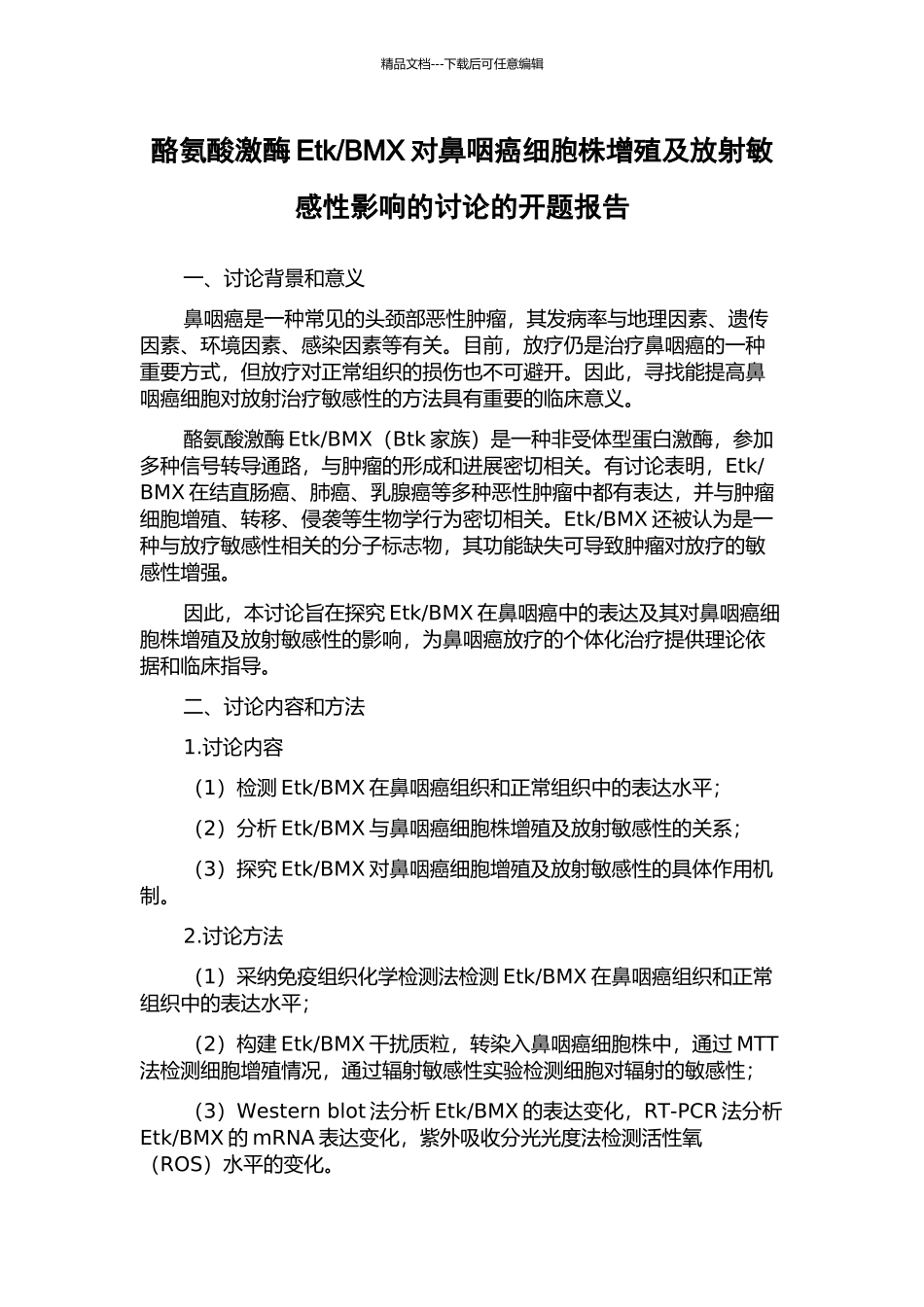 BMX对鼻咽癌细胞株增殖及放射敏感性影响的研究的开题报告_第1页