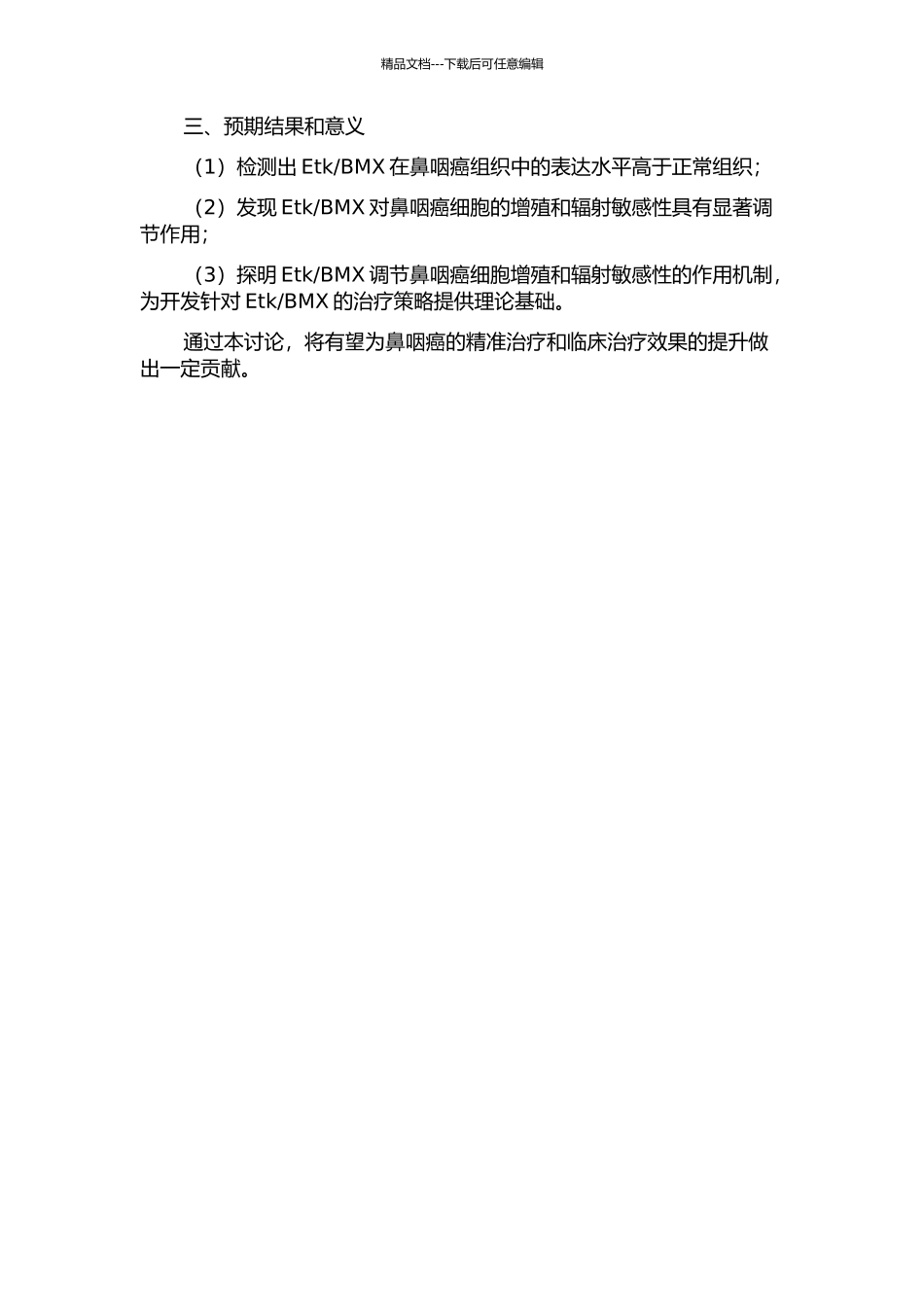 BMX对鼻咽癌细胞株增殖及放射敏感性影响的研究的开题报告_第2页