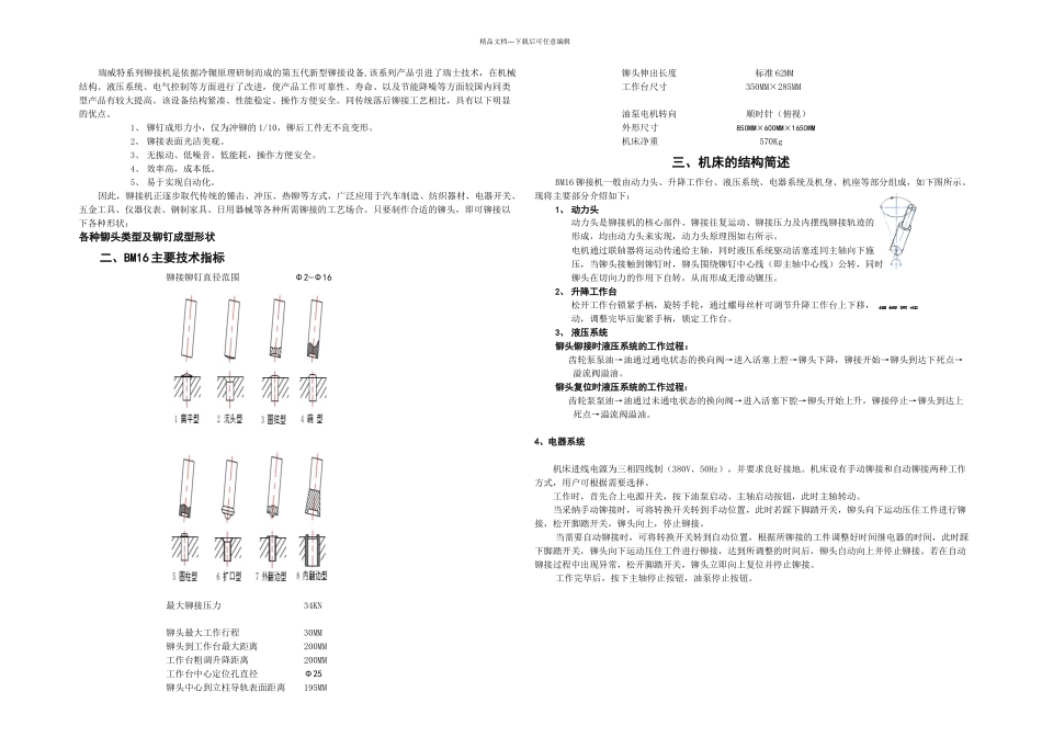 BM铆接机使用说明书新_第1页