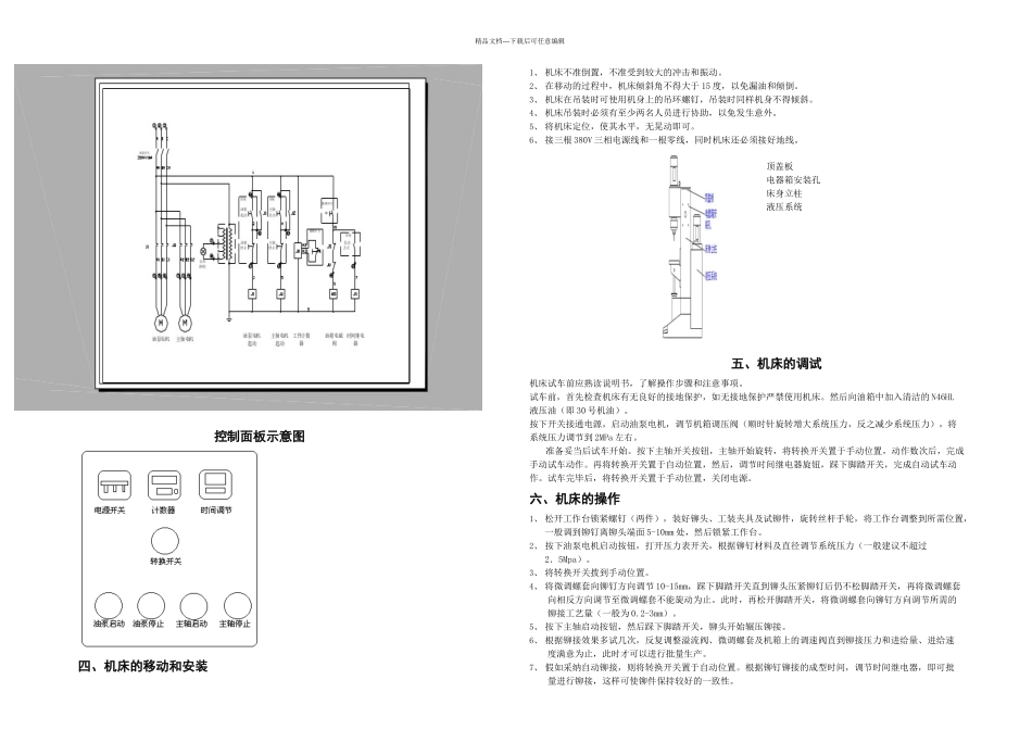 BM铆接机使用说明书新_第2页