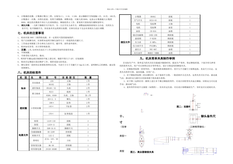 BM铆接机使用说明书新_第3页