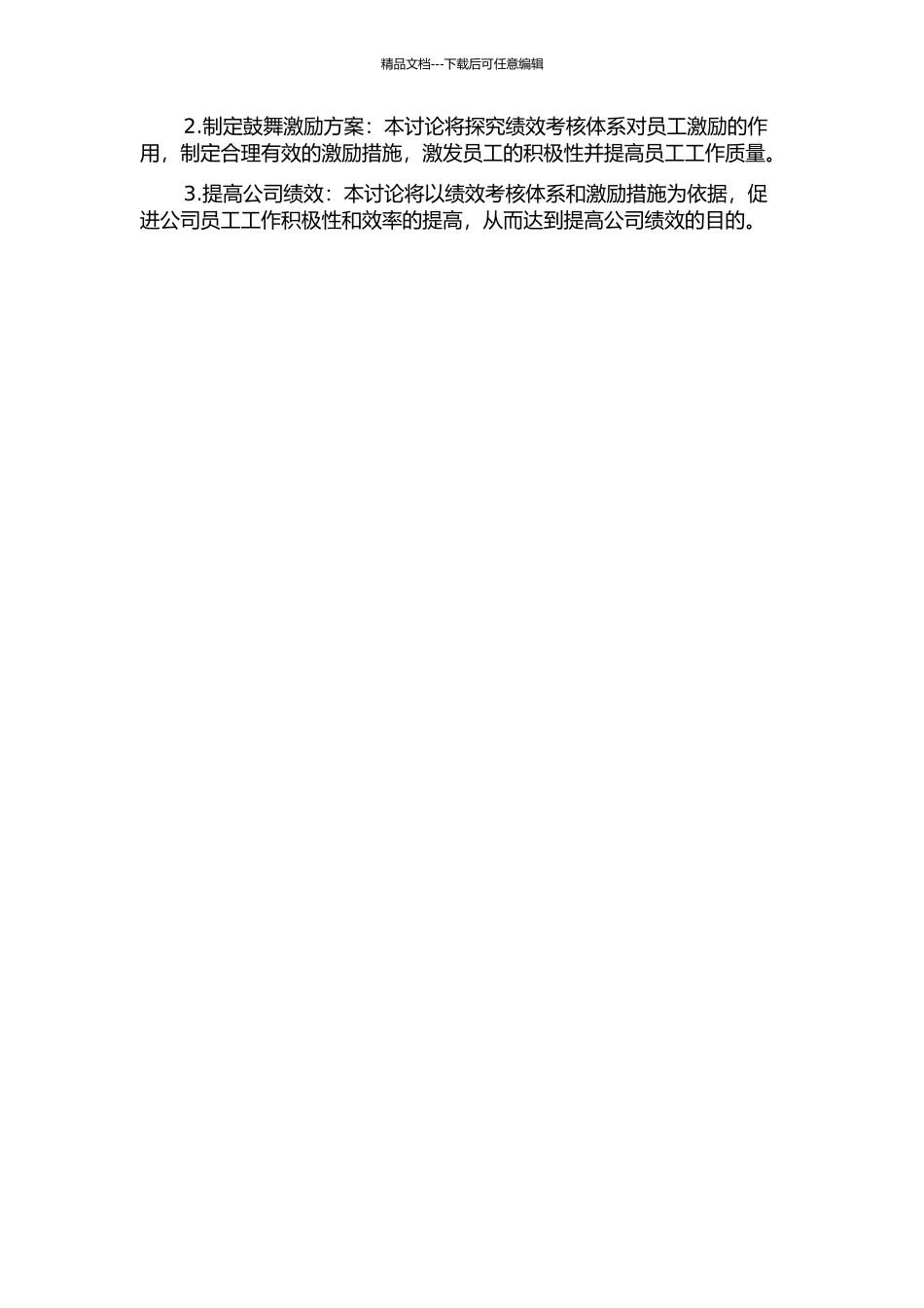 BM销售有限公司绩效考核体系及其激励作用研究中期报告_第2页