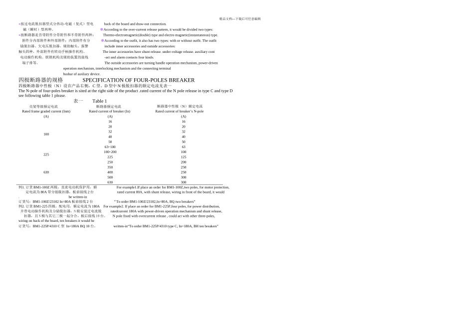 BM系列交直流断路器_第2页