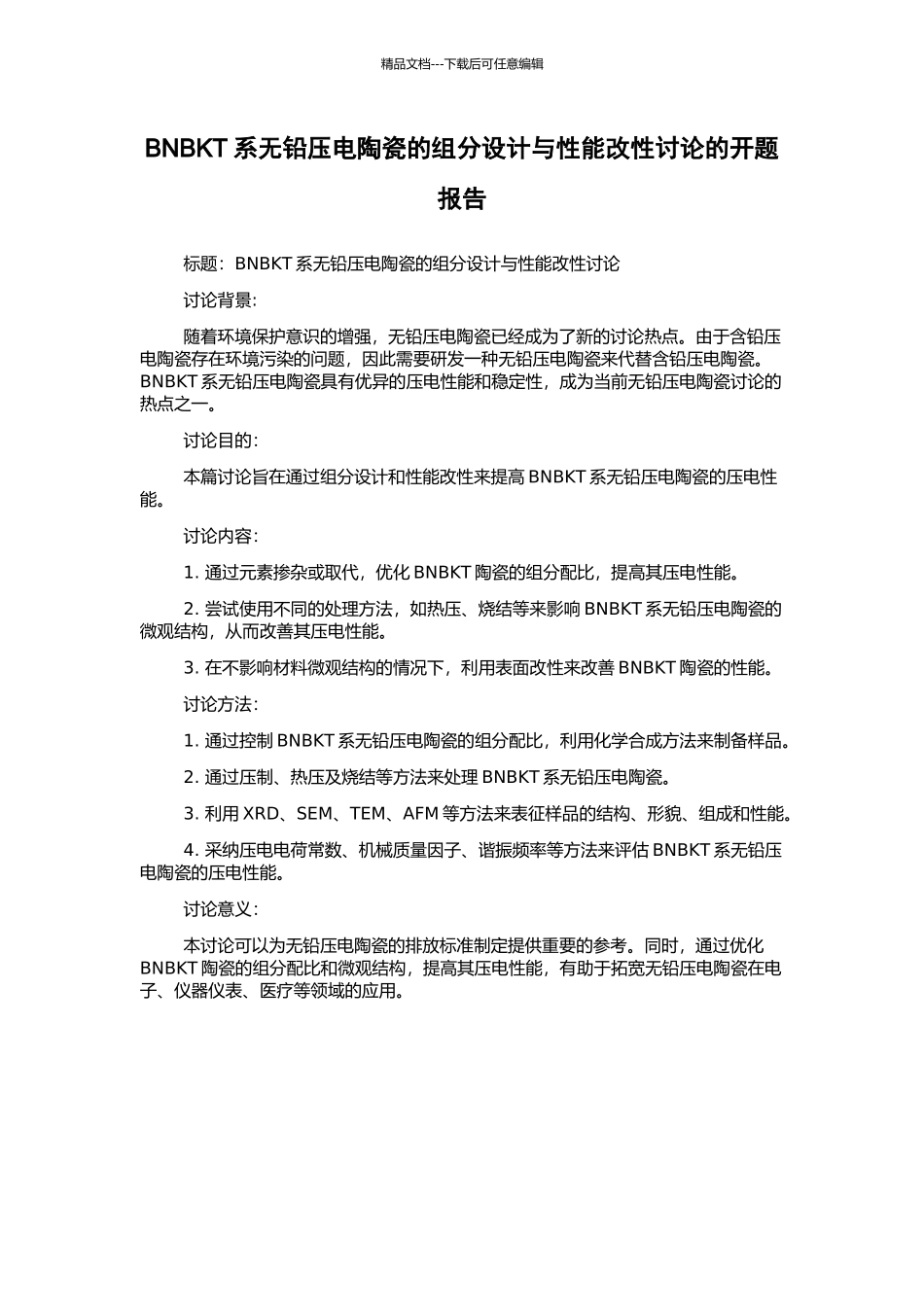 BNBKT系无铅压电陶瓷的组分设计与性能改性研究的开题报告_第1页
