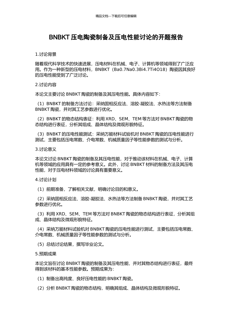 BNBKT压电陶瓷制备及压电性能研究的开题报告_第1页