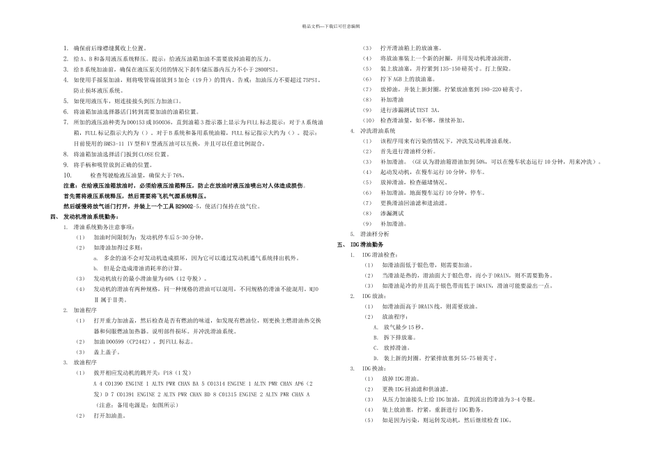 BNG飞机勤务手册中文_第3页