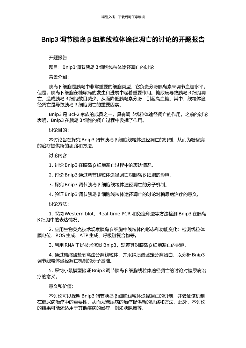 Bnip3调节胰岛β细胞线粒体途径凋亡的研究的开题报告_第1页