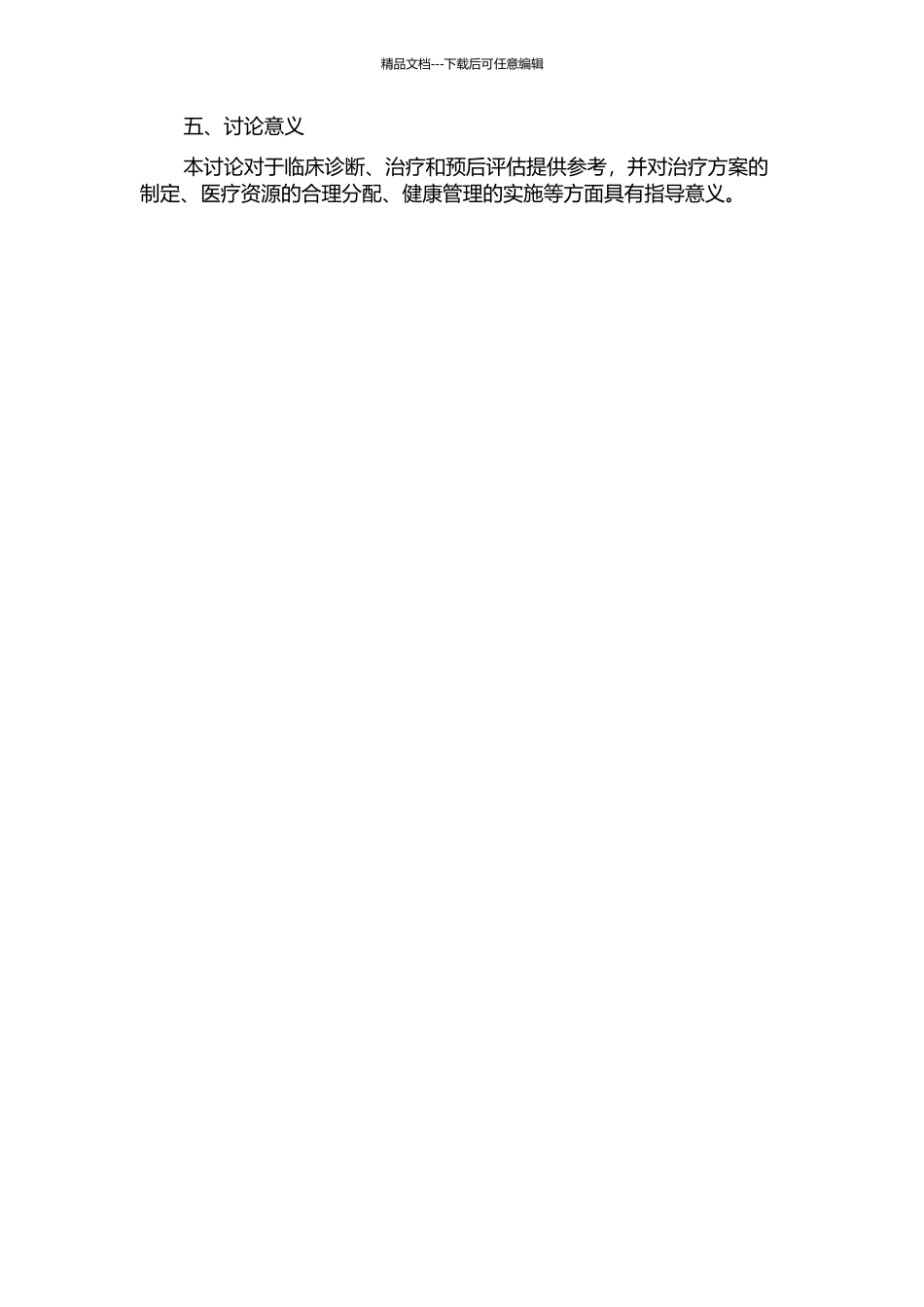 BNP水平与急性冠脉综合症远期预后关系分析的开题报告_第2页