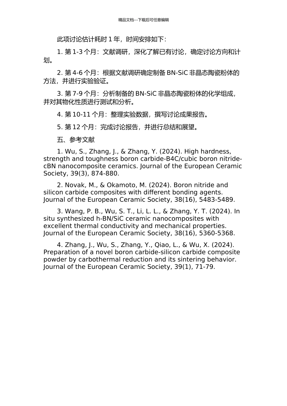 BN-SiC非晶态陶瓷粉体的制备研究开题报告_第2页